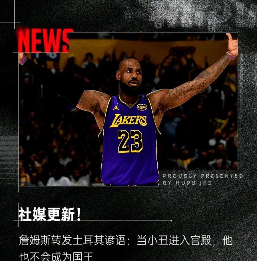 詹姆斯陷入低谷，迎来胜利连败，三连败球队命运悬念！